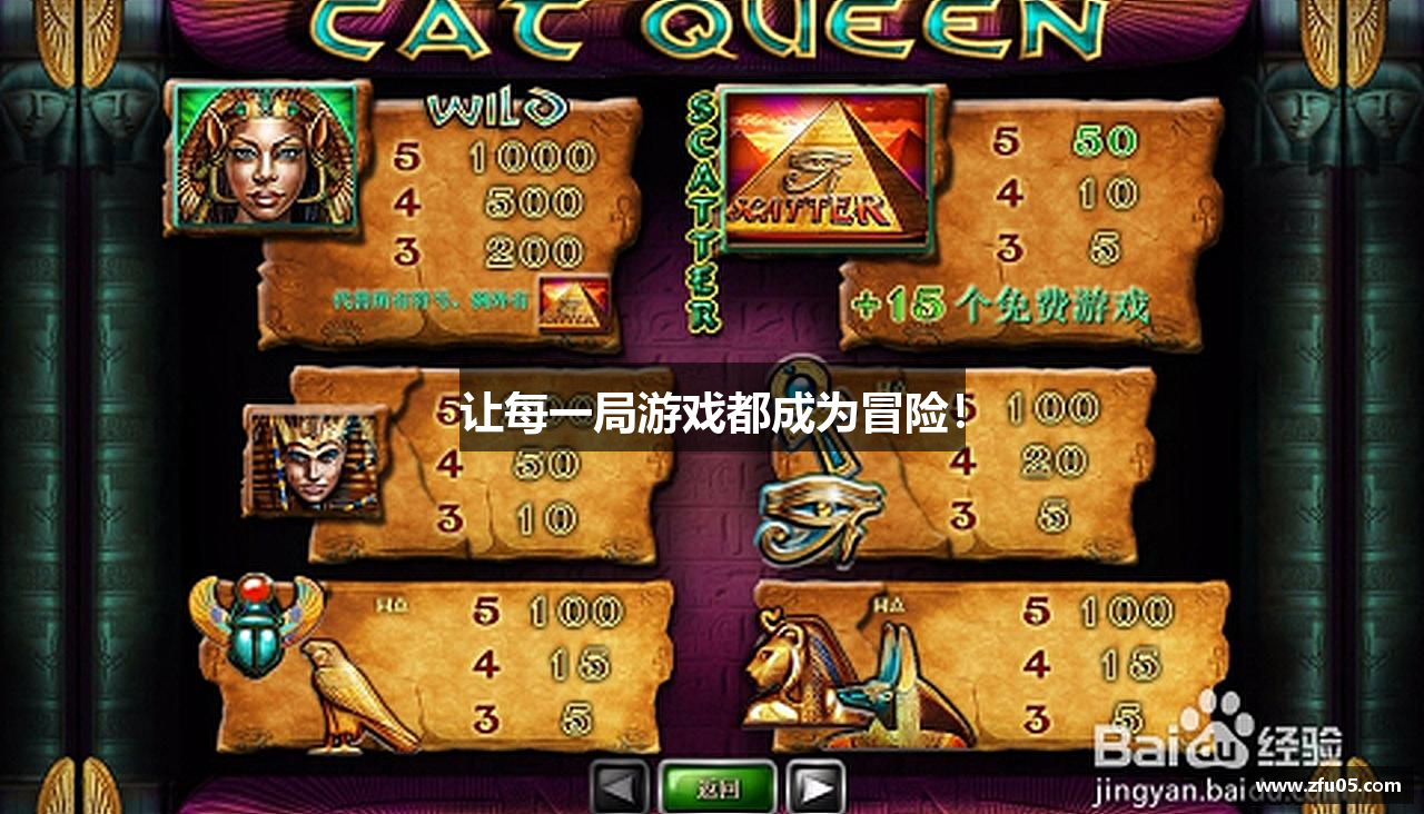 让每一局游戏都成为冒险！